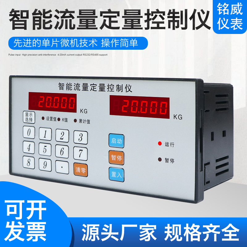 Intelligent Universal Flow Quantitative Controller Water Liquid Flow Meter Automatic Quantitative Filling and Water Controller
