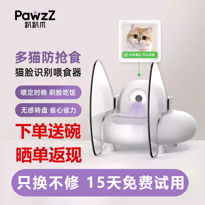 Papa Claw's New Cat Face Recognition Feeder Prevents Food Grabbing, Automatically Divides Meals for Individual Consumption, and Remotely Monitors Via Mobile App