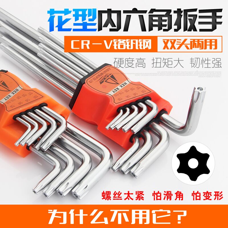 Inner hexagonal star plum screwdriver with hole in the middle Hollow t20t25 flower-shaped rice-shaped screwdriver tool set