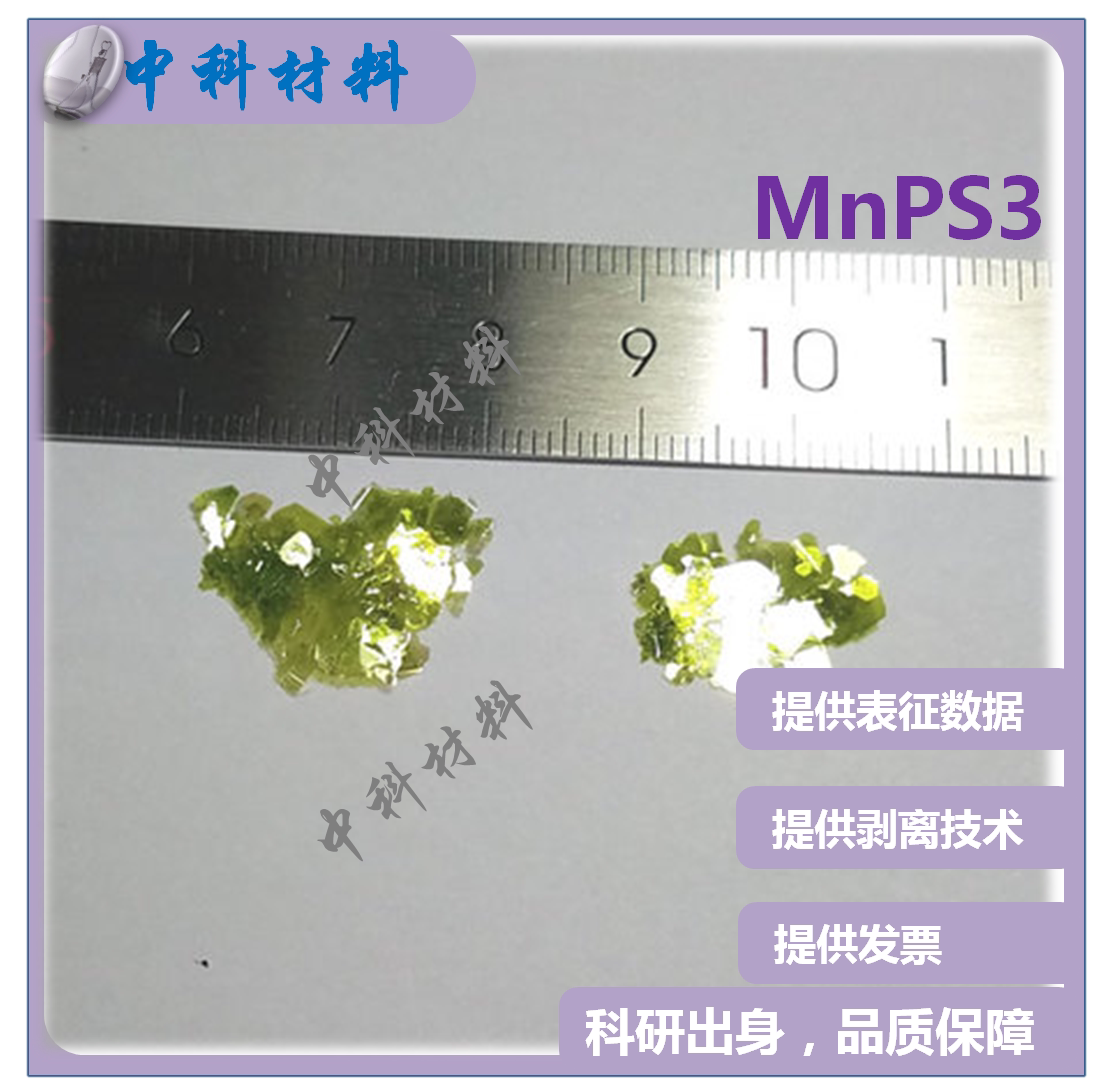 MnPS3 crystals 硫磷锰晶体 合成二维单晶 科研专用