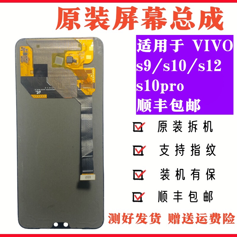 Suitable for Vivo S9/S10/S10Pro/S12 Original Screen Assembly Disassembly Oled Mobile Phone Inner Display