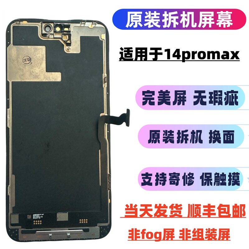 Suitable for Apple 14Promax Original Screen Assembly 13Pro/13Promax Disassembled Lcd Display
