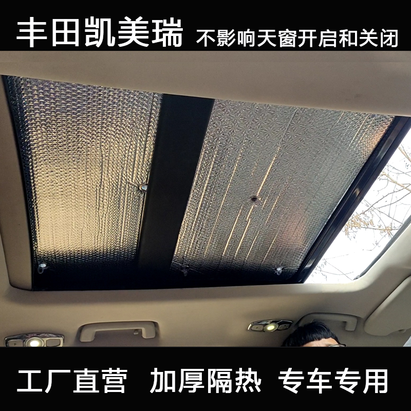 Toyota eight-generation CAMRY PANORAMIC SUNROOF SUNSHIELD ROOF SUN PROTECTION Sunscreen Car Visor Visor
