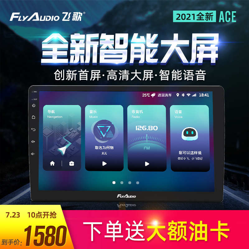 Feige navigation ACE Trumpchi GS3GS4GS5GE3GA5 Car audio and video navigation smart car machine