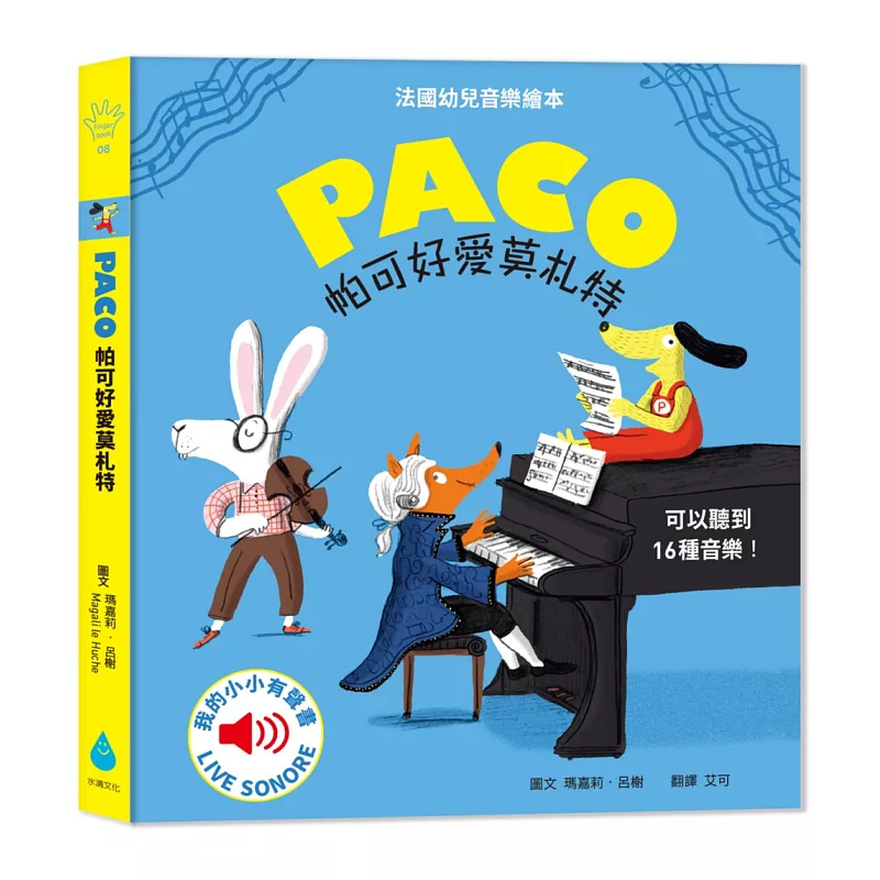 Hengji Poco Loves Mozart 23 Margarete Lüsch Water Drop Culture Original Import