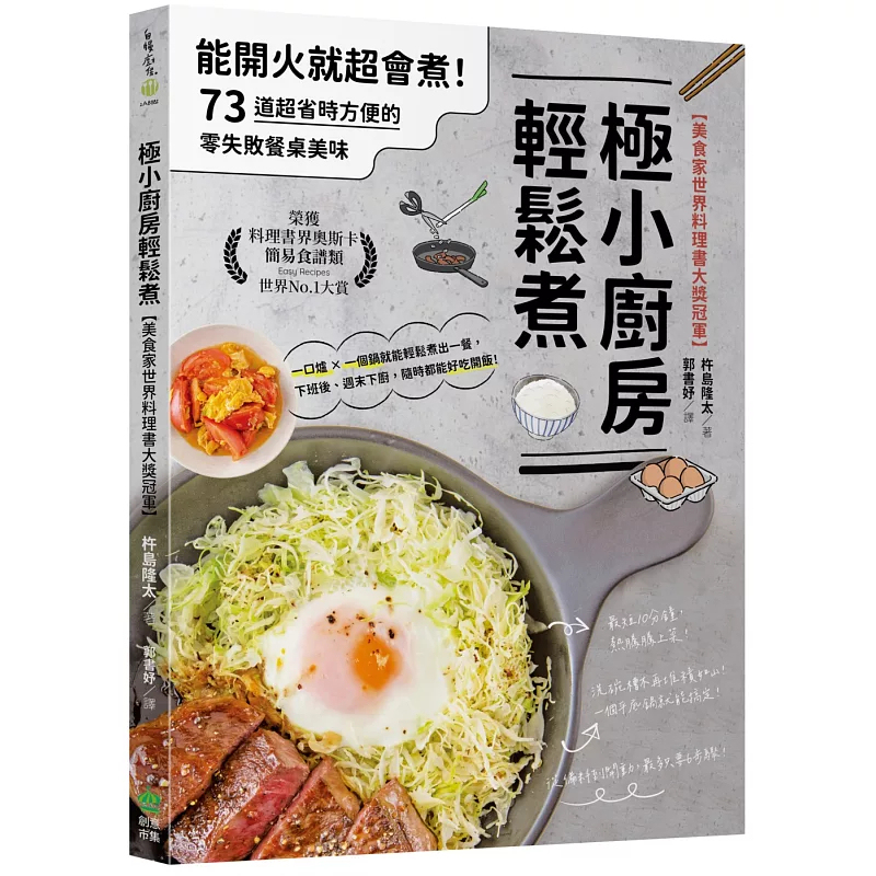 Hengji Extremely Small Kitchen Easy Cooking [Gourmet World Cuisine Book Award Winner]: 73 Super Time-Saving and Convenient Zero-Failure Table Dishes 26 by Takuya Tsushima Pcuser Computer Culture Original Import