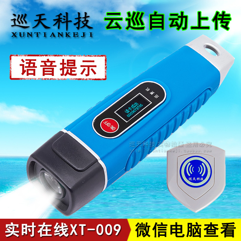 Sky Patrol technology X-009 flashlight lighting cloud patrol stick XTKJ patrol machine security point patrol instrument inspector