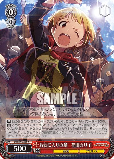 Favorite Carriage Noriko Fukuda C Black and White Twin Wings Idol Teacher IMS S93-069