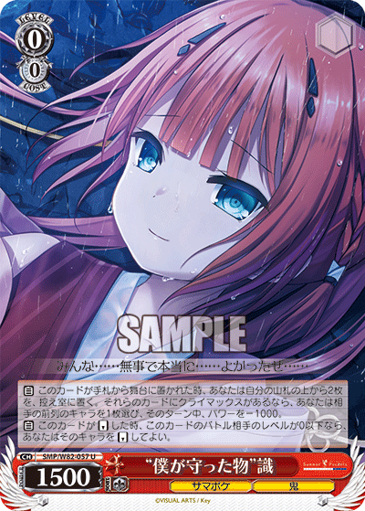 WS Summer Pockets SMP W82-057 “The Maid Defense of Articles” Knowledge (U)