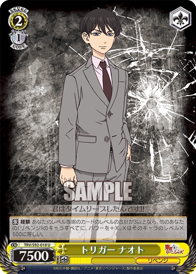 TRV S92-018 Trigger Naoto U Black and White Twin Wings Road to Rebirth