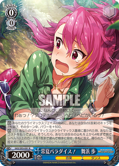 Ever Summer パラダイス Maihama R, Black and White Wings The Idolmaster IMS S93-091