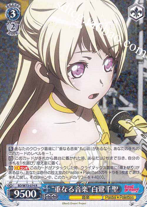 WS bang dream BD W73-074 “Re-sand Music” Ecclesiastical (R)