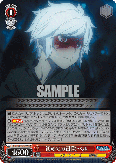 First Adventure Bell RR Black and White Twin Wings Underground Castle Encounter DDM S88-048