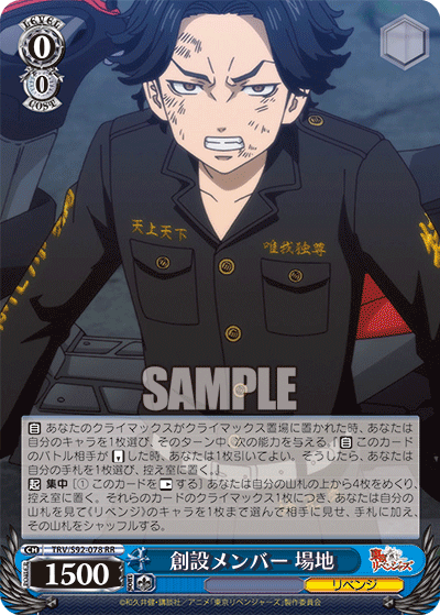 Create メンバー Venue RR Black and White Wings The Way of Rebirth TRV S92-078