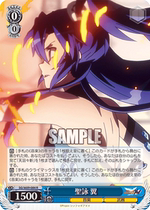 WS Battle Princesss Song XV SG W89-084 Psalm Wing (R)