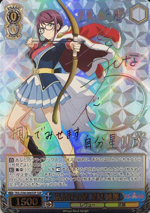 Ws 签名少女歌剧rsl S56 066 星见纯那ssp 佐藤日向