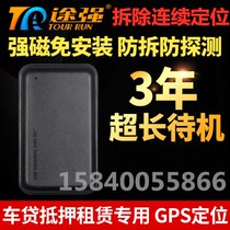 Tuqiang online car GPS locator strong magnetic satellite anti-theft installation-free ultra-long standby three years removal alarm