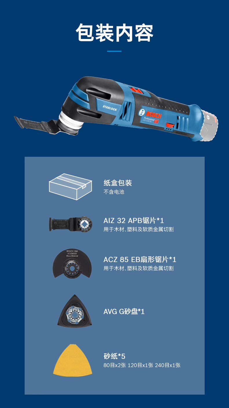 BOSCH博世充电万用宝GOP12V-28家用电动多功能切割打磨机抛光机-阿里巴巴