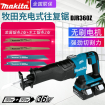 Japan Makita DJR360 rechargeable reciprocating saw electric saber saw 18V brushless lithium battery chainsaw