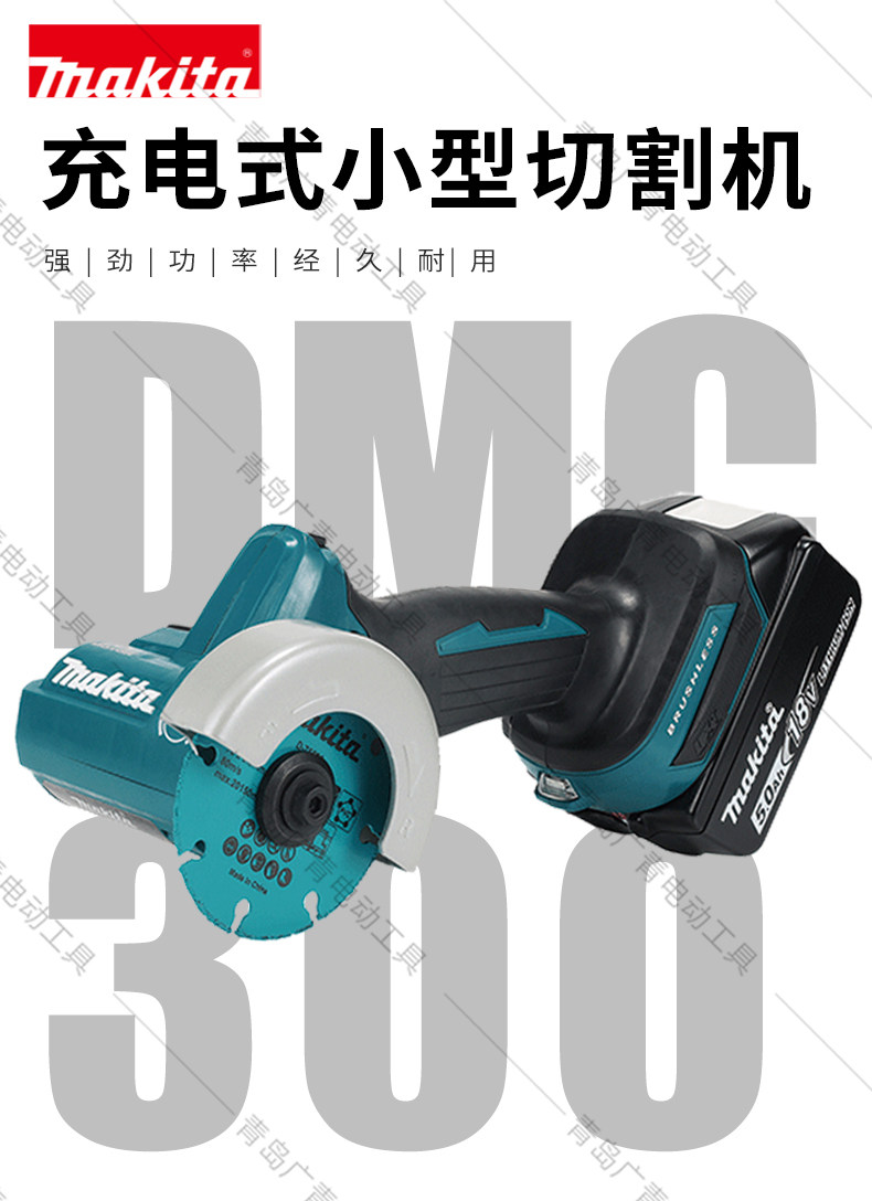 Makita牧田DMC300充电无刷家用小型切割机金属木材多功能切割锯-阿里巴巴