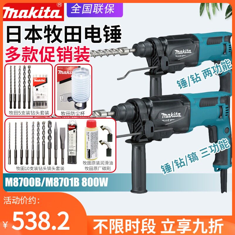 Japan makita makita M8701B electric hammer M8700B impact drill electric pick multi-function speed pistol electric drill
