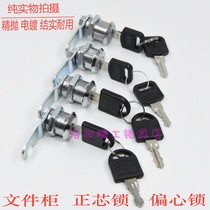 File cabinet lock cylinder iron cabinet door lock old upper and lower positive core eccentric connecting rod turnout Lock Universal lock accessories