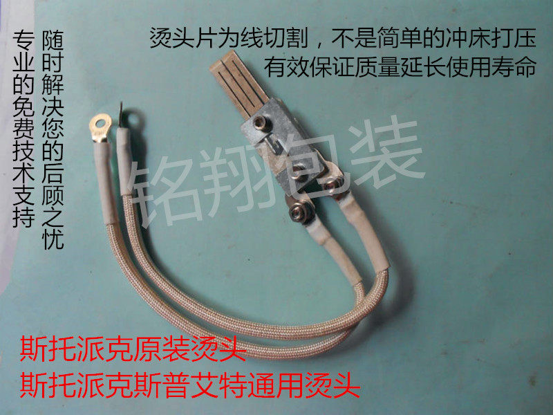 Mingxiang original Stopac hot head Spueite Asahida hot head M-type hot head hot knife price discount