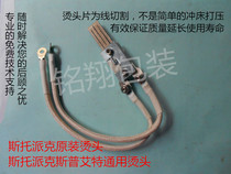 Mingxiang original Stoppak hot head Spuart Asahitian hot head M-type hot knife price discount