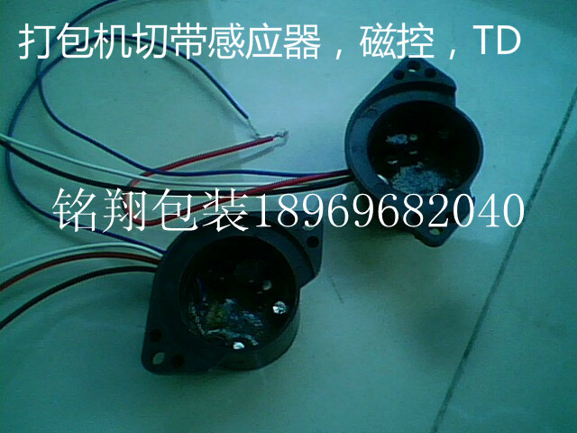 Self-produced and self-sold semi-automatic baler magnetron two-wire three-wire four-wire TD electromagnetic tape cutting sensor switch