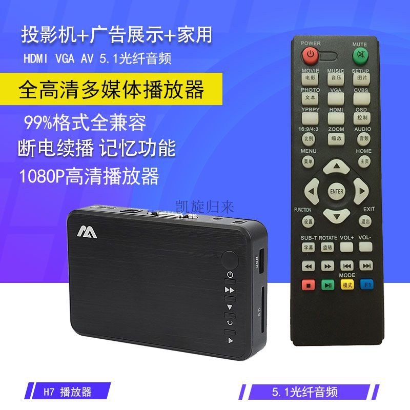 h7 Hard disc HD Player U pan HDMI film 1080P TV AV Display VGA Fiber 5 1 Advertisement machine