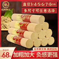 Coarse wormwood 4cm king size wormwood smoked household thickened 6cm pure moxibustion bar Thunder moxibustion wormwood