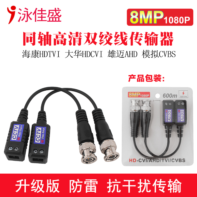 202L HD Video Balun Passive single-way coaxial high-definition twisted pair with anti-interference lightning protection