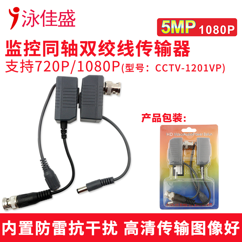 Monitoring dedicated HD twisted pair transmitter transmission power video BNC to RJ45 network port two-in-one converter