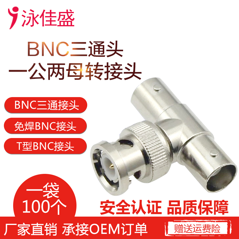 BNC three-way head BNC camera video head monitoring accessories T-type head 1 male 2 female Q9 three-way head BNC one point two
