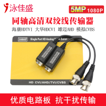 Surveillance camera AHD CVI TVI coaxial HD twisted pair transmitter Anti-interference video balun