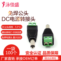 Yongjia Sheng DC male surveillance camera power supply small male 5 5*2 1mm solder-free 12V power supply connector
