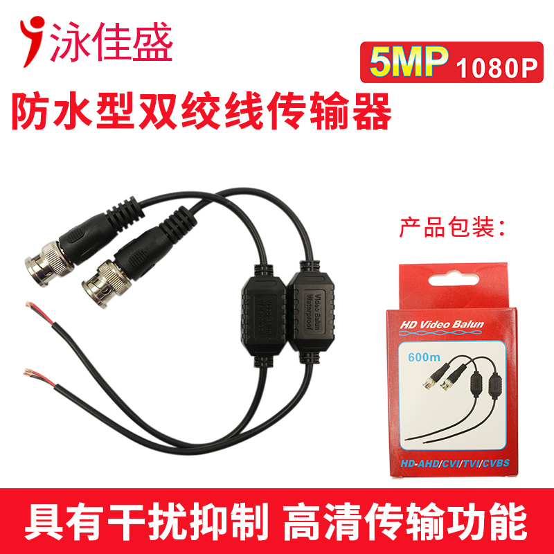 Waterproof twisted pair transmitter anti-interference passive coaxial high-definition BNC network transfer line monitoring video transmission