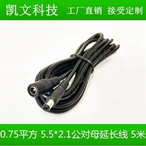12V bold 0 75 square DC5 5*2 1mm plug monitoring DC gong dui mu power extension 3 5~10 m