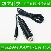 12v pure copper car power cord car charging cigarette lighter to DC4 0*1 7 male Tmall Genie sugar cube available