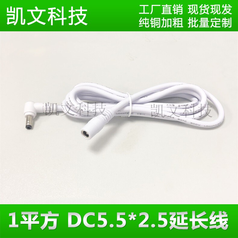 Pure copper 1 square DC5 5*2 5 elbow male to female extension cable 19V projector power supply lengthened white 1 5 meters
