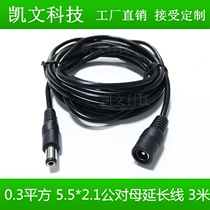 Copper 3A gong dui mu extension DC5 5*2 1mm 12V monitoring device LED Universal 3 meters