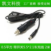 Full copper 12V on-board power cord DC5 5 * 2 1 with 304 button switch massage cushion chair sound charger 2 m