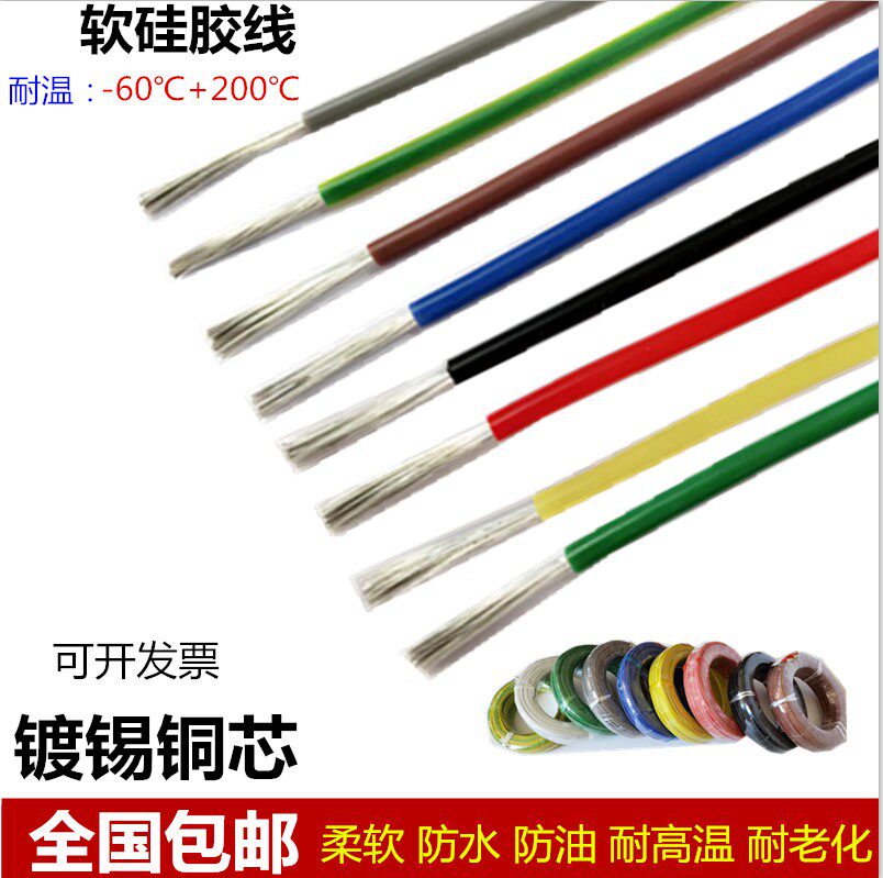 AGR silicone rubber high temperature resistant wire ultra-soft pure copper high temperature wire 1.5 2.5 4 6 square heat resistant silicone wire