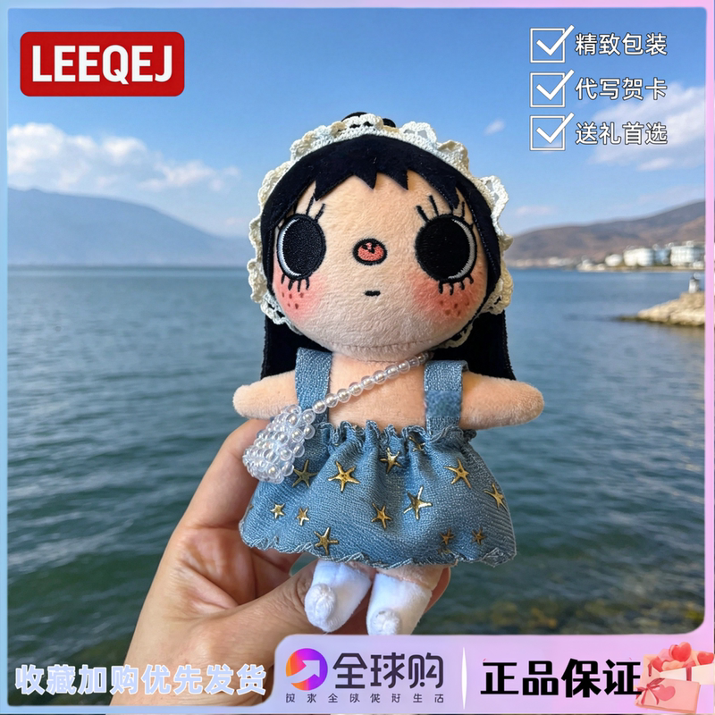 Japanese Leeqej Cartoon Character Xiaoyu Doll Yuyu Blue Dress Plush Toy Bag Pendant Birthday Gift for Girls