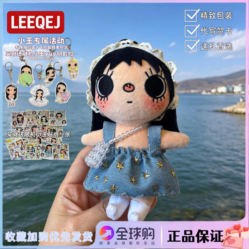 Japanese Leeqej Cartoon Character Xiaoyu Doll Yuy Denim Blue Dress Plush Toy Bag Pendant Birthday Gift for Girls
