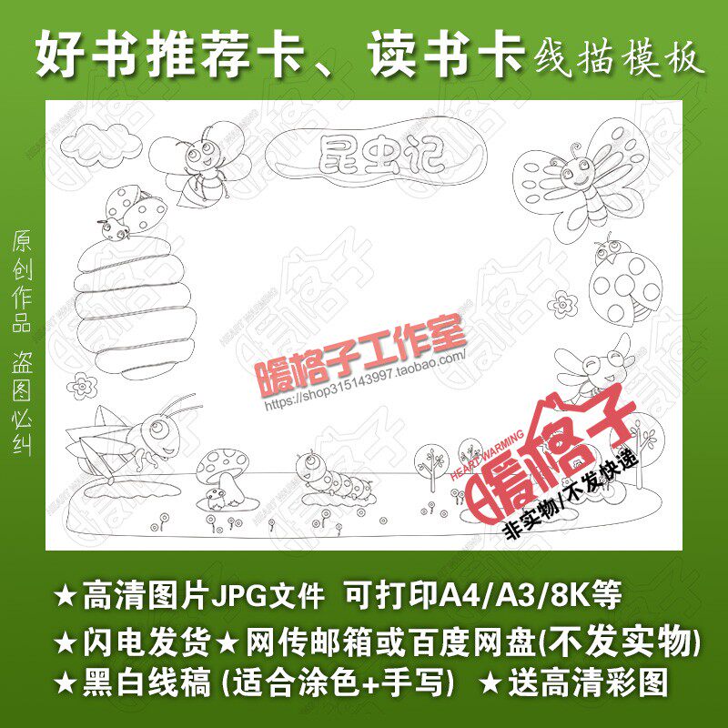 Insect Remember Reading Card Blank Template Elementary School Students Good Book Recommendation Card Name Reading After Reading Briefing A4A38K