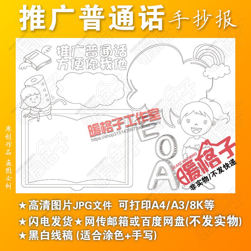Promote Mandarin Dreams You and I print printed tabloids in primary school students standard Chinese specification language