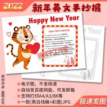 happy new year Happy New Year Happy English hand Transcript for primary school students Qingyuan denier greeting the new year electronic template