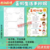 My summer vacation plan handwritten newspaper template primary school students holiday time schedule schedule coloring electronic version