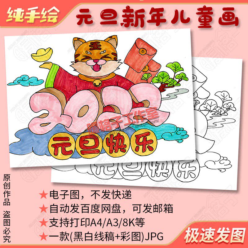 Pure Hand Painted 2022 New Year's Day Happy Poster Poster Template Elementary School Children's Tiger Year Spring Festival Brief Sketch Painted electronic version